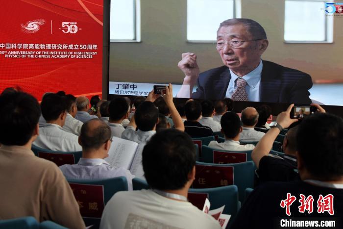 中國科學院高能所成立50周年所慶活動上，丁肇中院士視頻致賀。　<a target='_blank' href='/'><p  align=