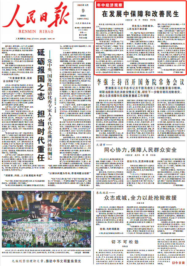 人民日報。截圖