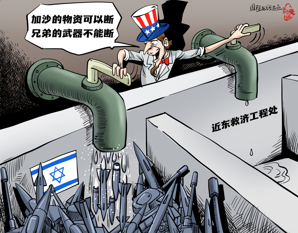 【國際漫評】“加沙的物資可以斷 兄弟的武器不能斷！”