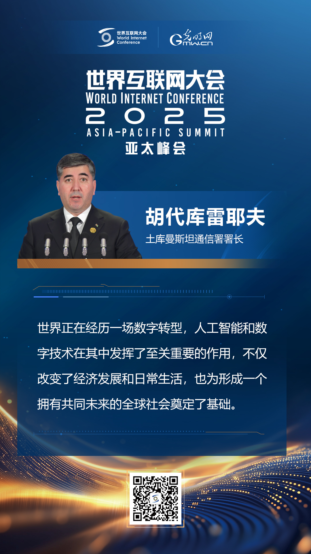 【海報】亞太峰會開幕式上，他們這樣說