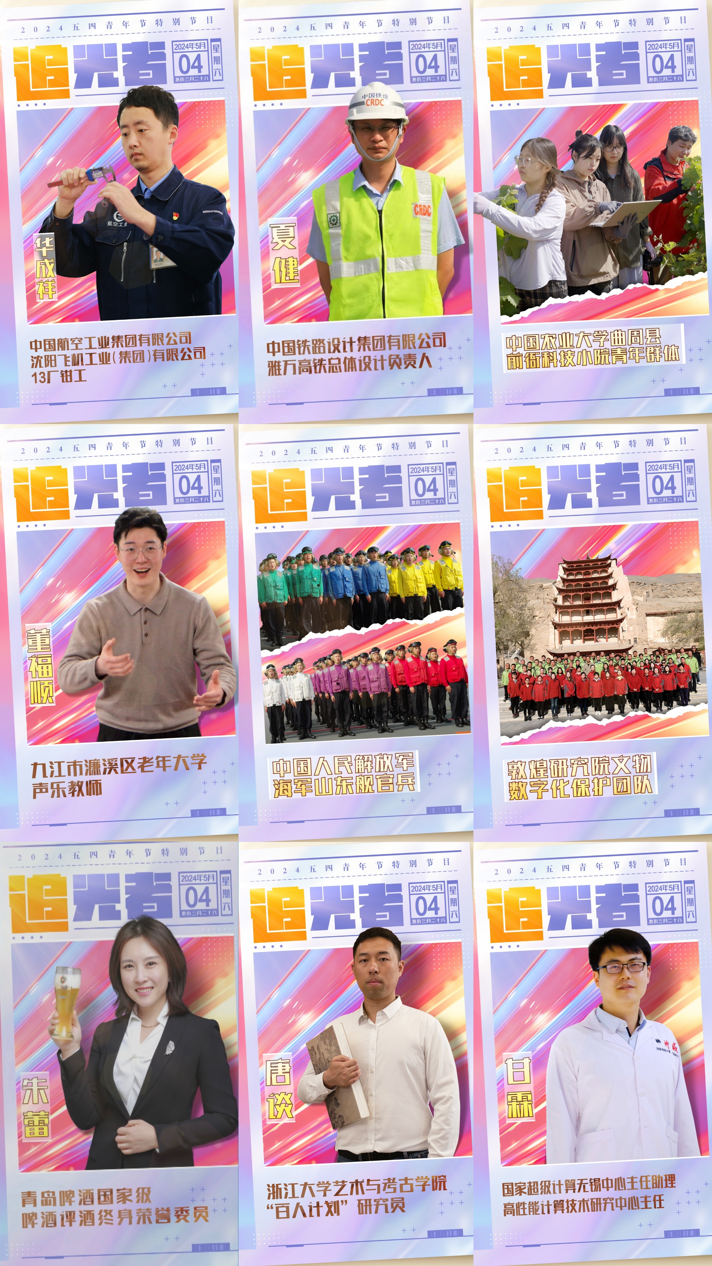 今晚播出！《閃光的青春——2024五四青年節特別節目》如約而至