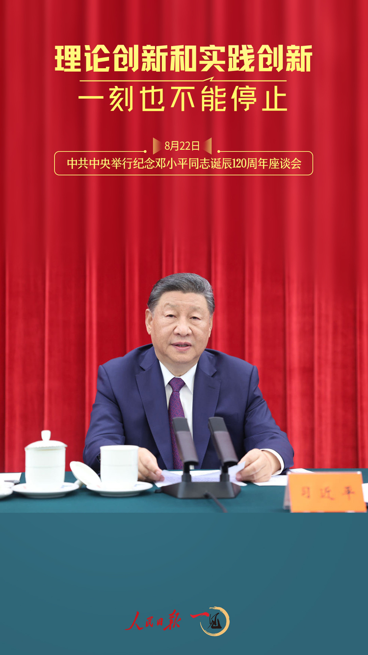 一見“理論創新和實踐創新一刻也不能停止”