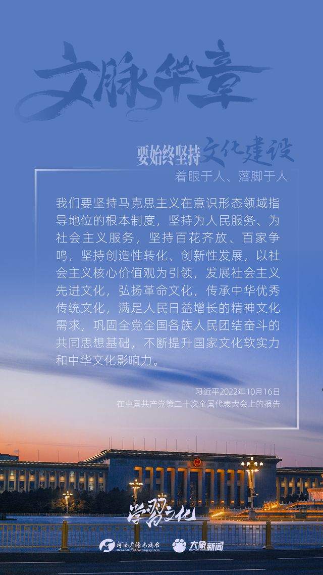 文脈華章丨要始終堅持文化建設著眼于人、落腳于人