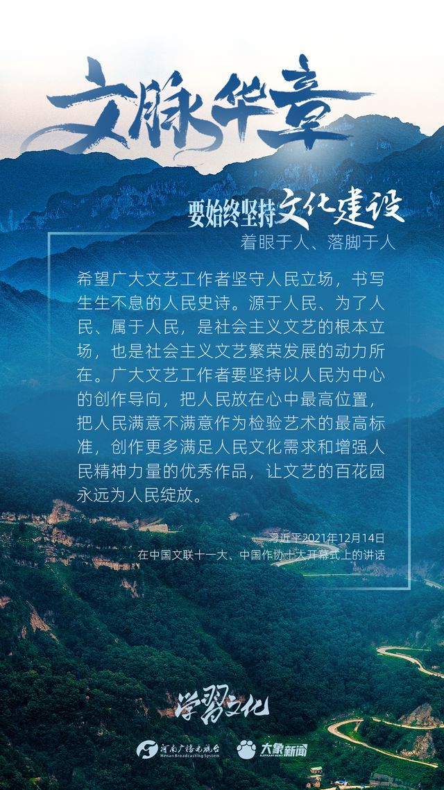 文脈華章丨要始終堅持文化建設著眼于人、落腳于人