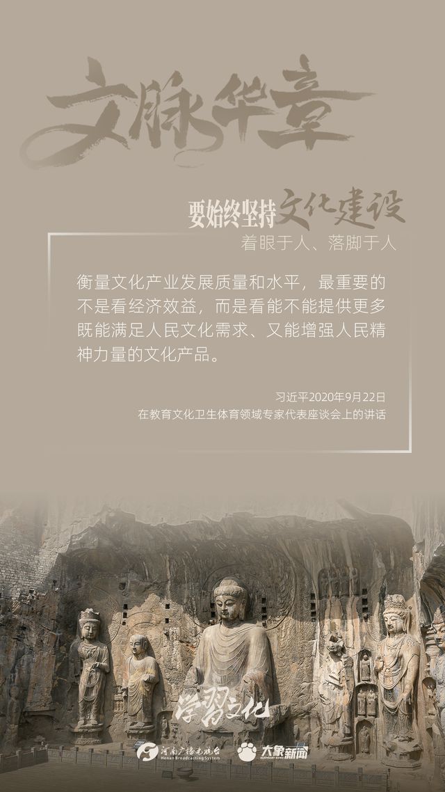 文脈華章丨要始終堅持文化建設著眼于人、落腳于人