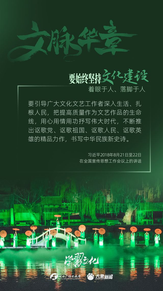 文脈華章丨要始終堅持文化建設著眼于人、落腳于人