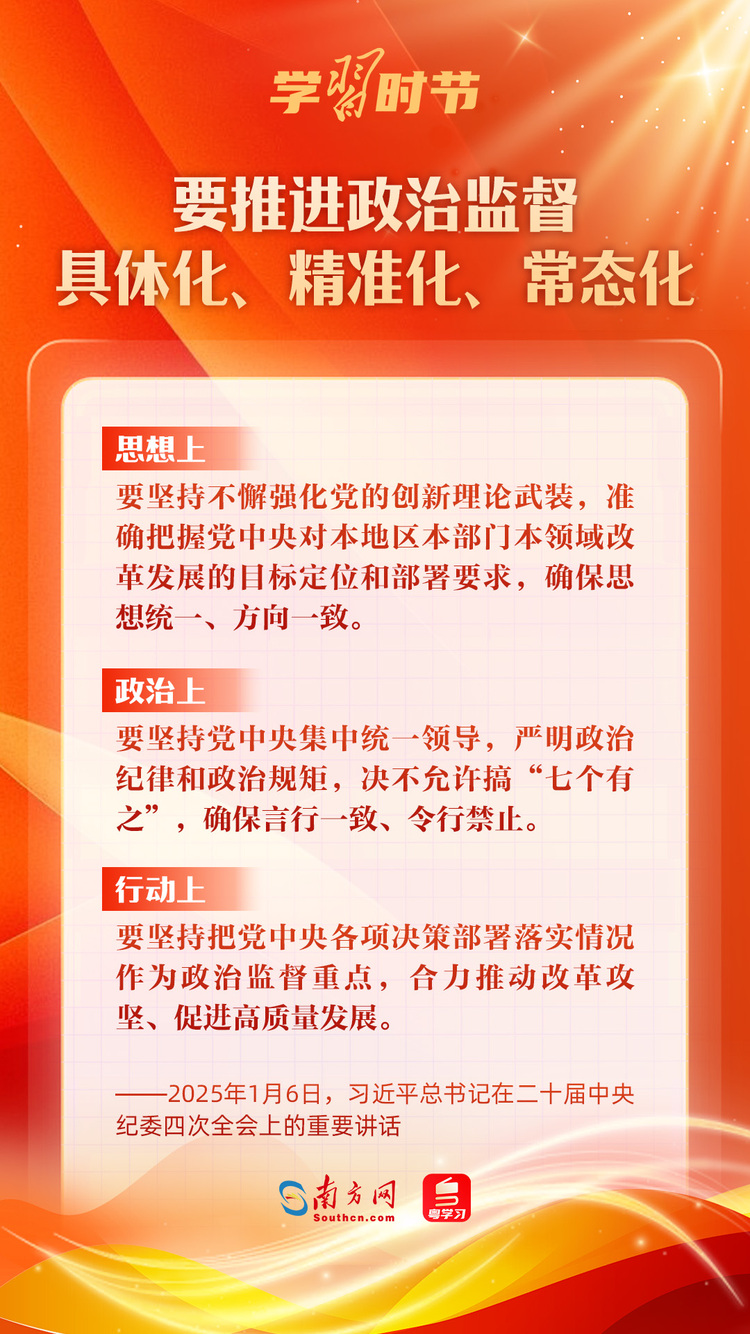 學習時節｜堅決打好反腐敗斗爭攻堅戰持久戰總體戰