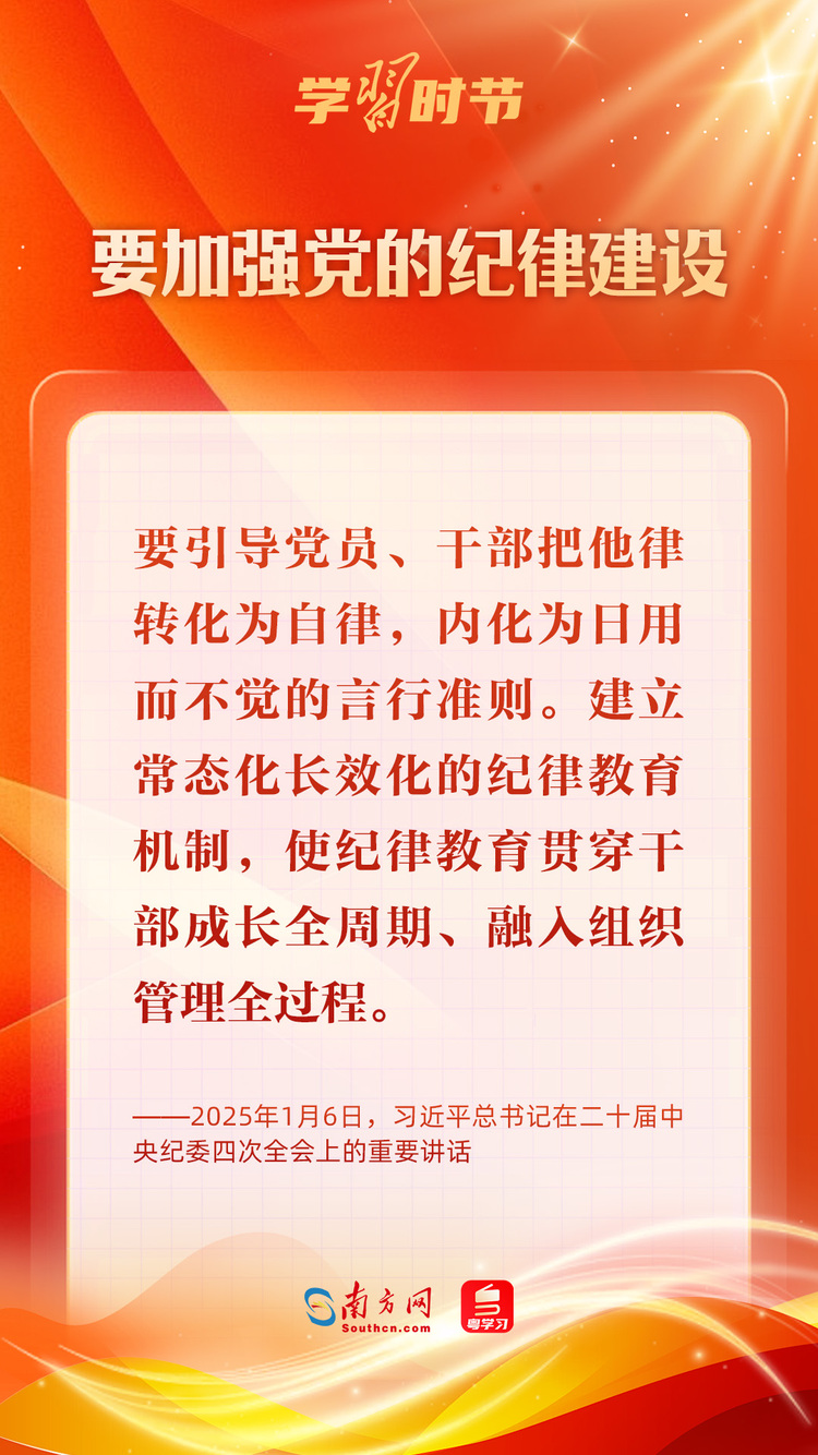學習時節｜堅決打好反腐敗斗爭攻堅戰持久戰總體戰