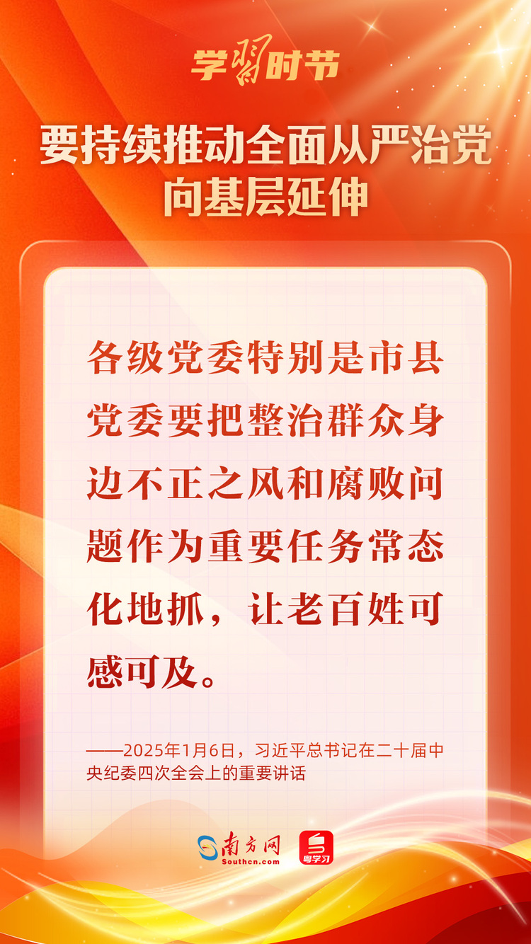 學習時節｜堅決打好反腐敗斗爭攻堅戰持久戰總體戰
