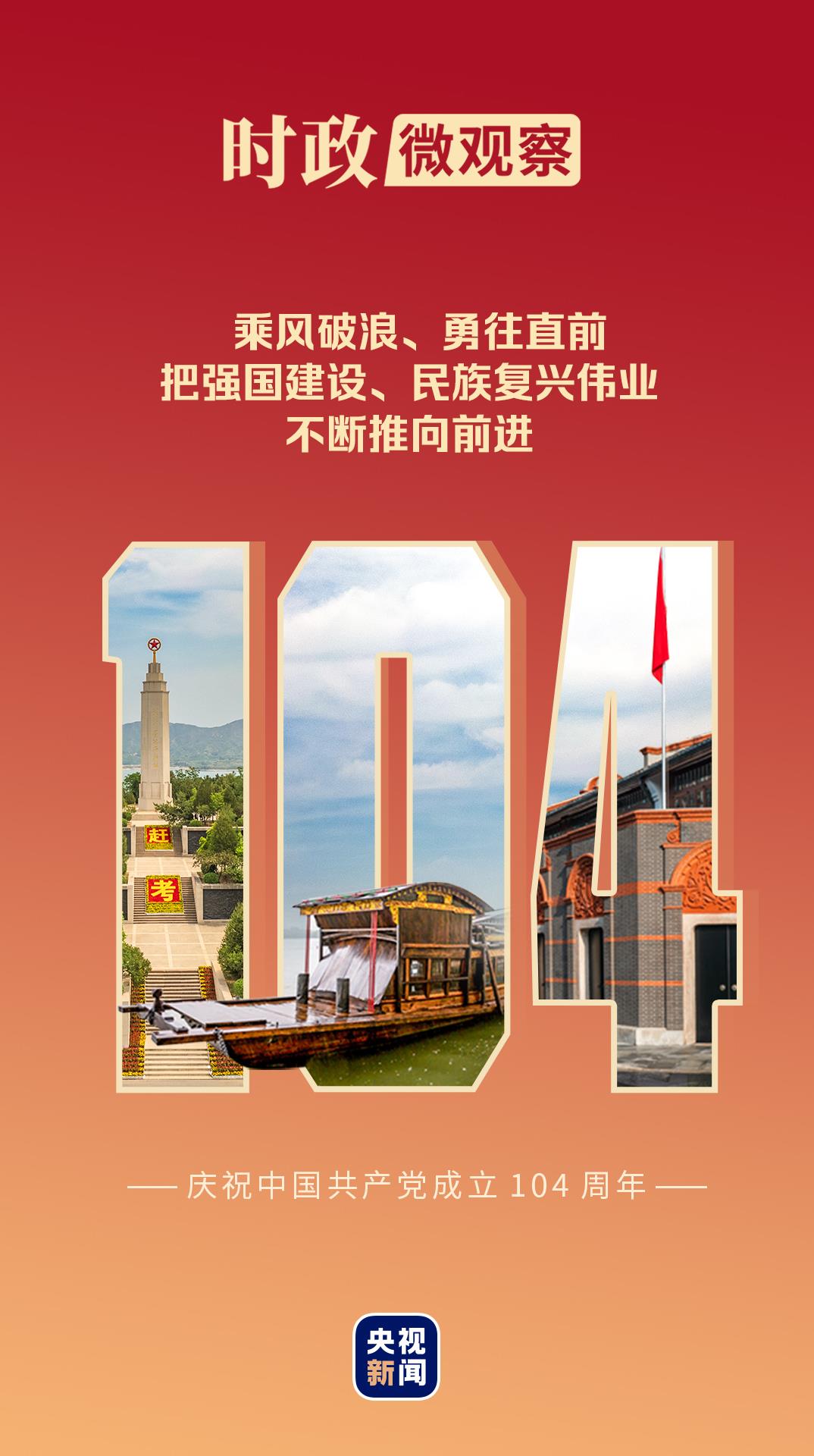 時政微觀察丨砥柱中流 風華正茂